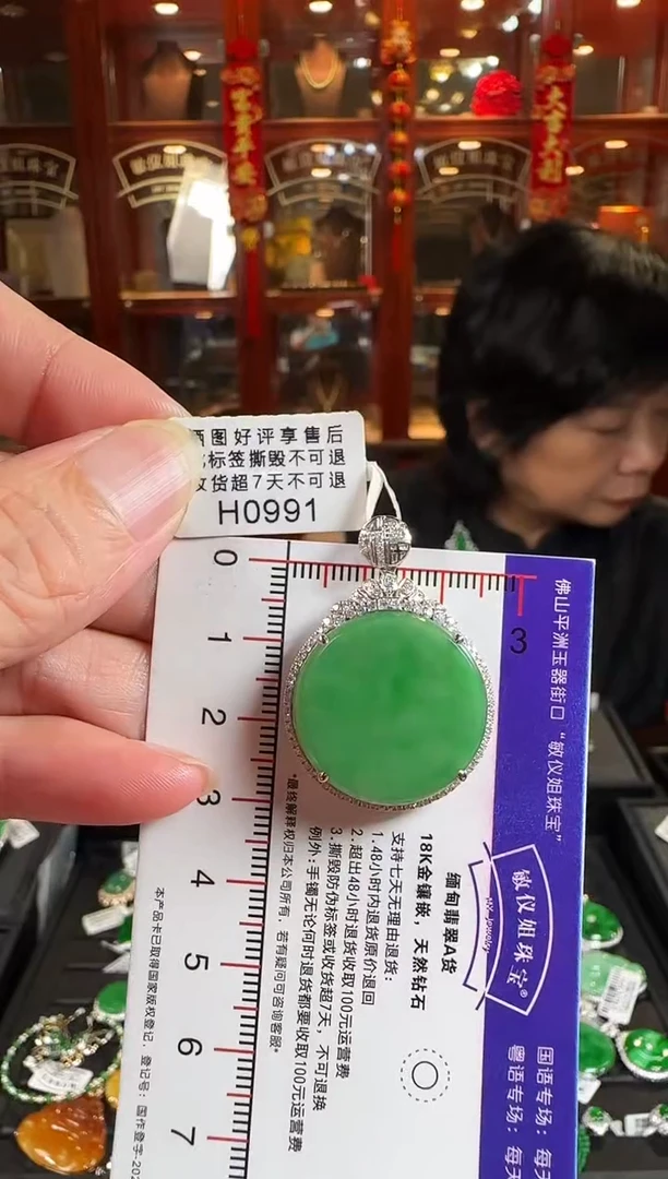 颈饰18K金镶嵌翡翠H0991平安无事牌