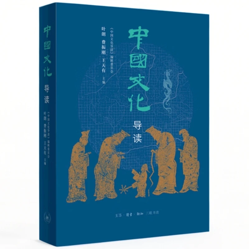 【微瑕】中国文化导读