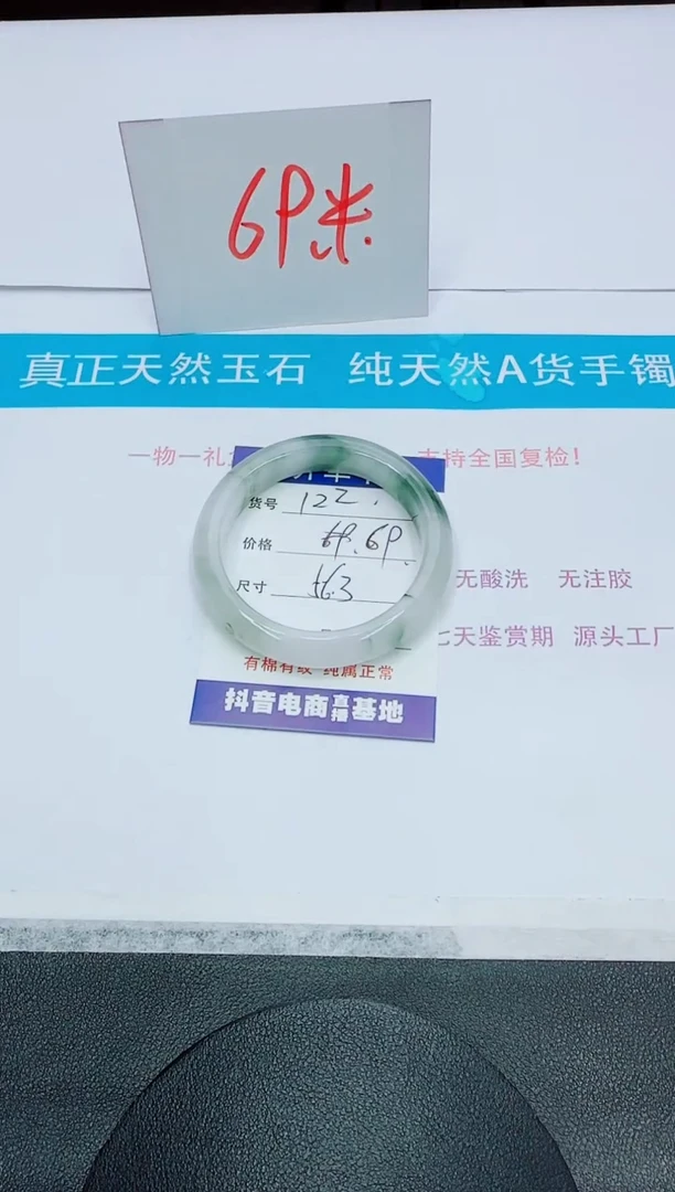 石英质玉手镯未镶嵌122