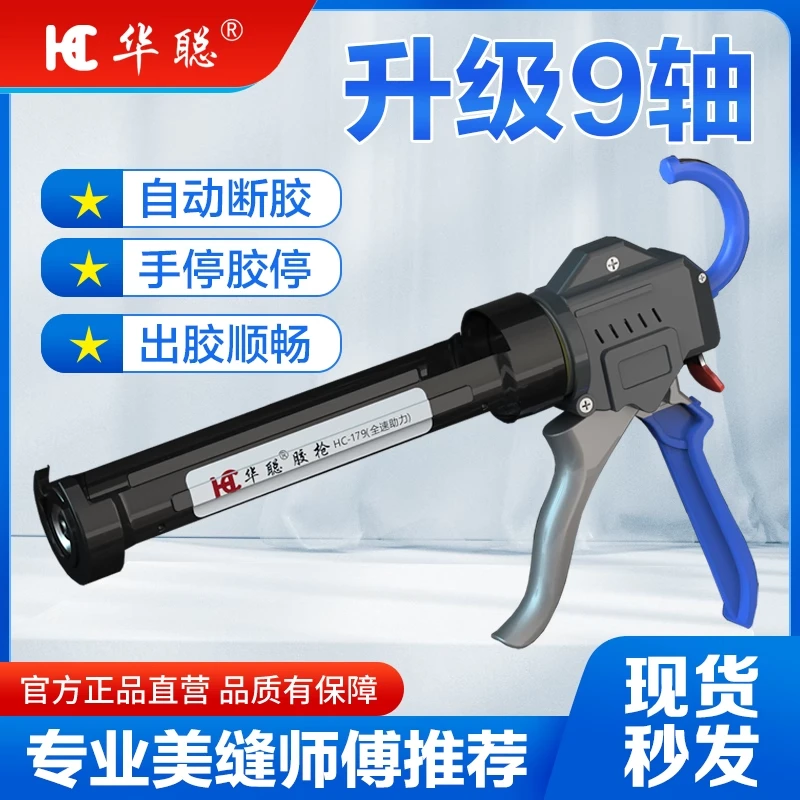 华聪【179】胶枪玻璃胶美容胶自动断胶省力家用手动硅胶压打胶枪