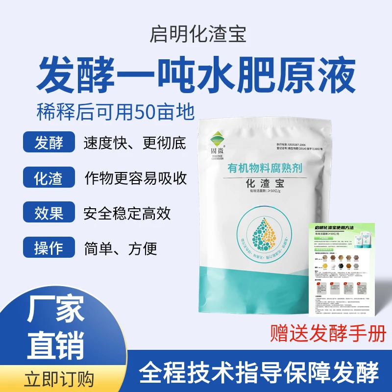 【新年福利】化渣宝200克水肥发酵剂