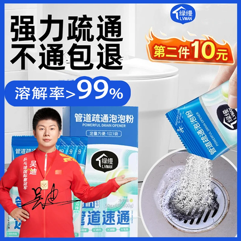 浓缩型高速管道疏通变色泡泡下水道疏通溶解剂除虫除味强力堵塞