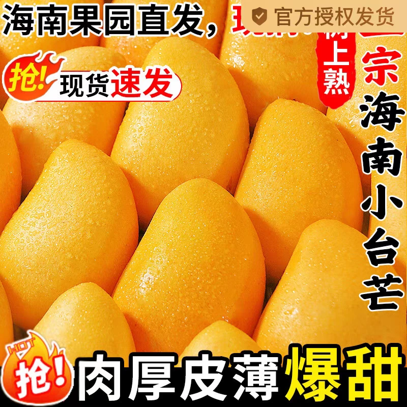 X【放软食用】海南小台农芒果新鲜小台芒应季时令水果当季芒果整箱