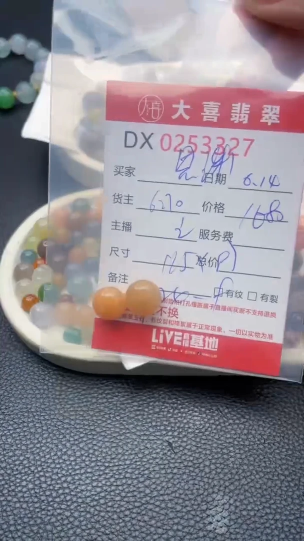 定制翡翠未镶嵌思*珠子