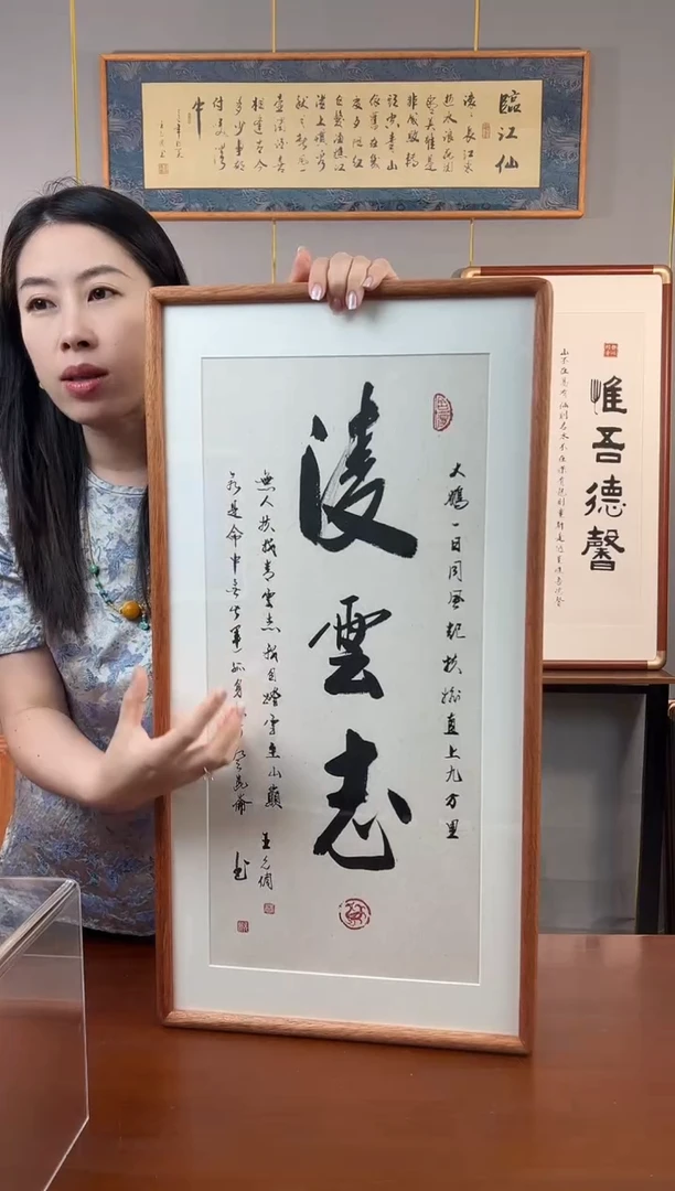 书法凌云志-王允倜手写36*69-榫卯装裱