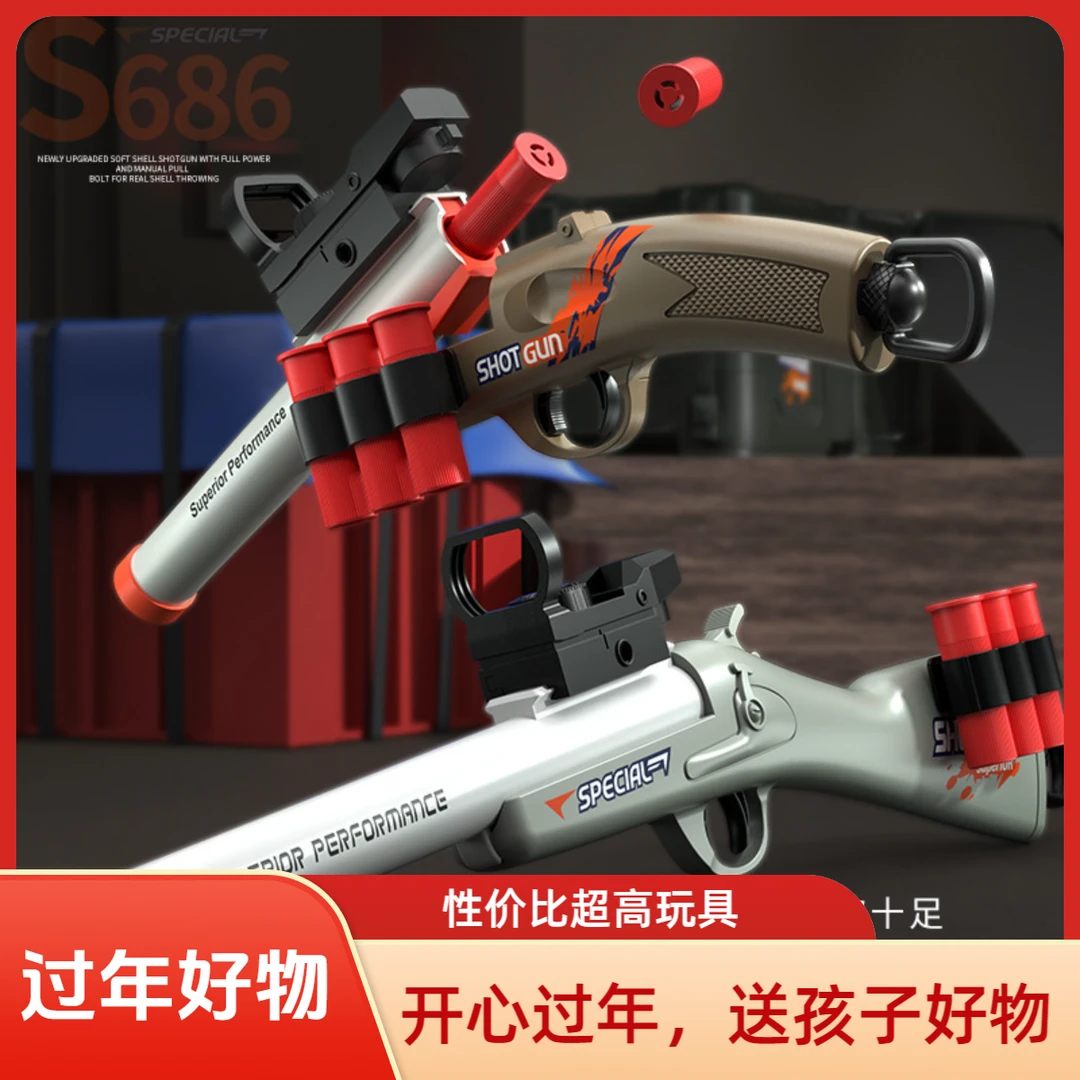 S686玩具男孩抛壳礼物玩具单管来福喷子模型霰弹发射器生日礼物