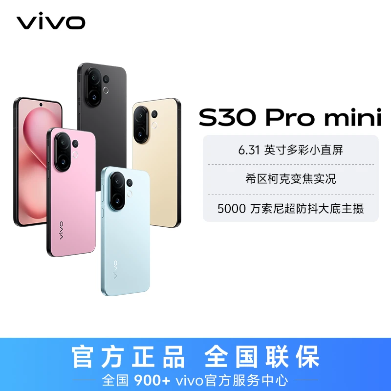 【特惠】vivo S30 Pro mini 5G手机 希区柯克变焦实况 hd