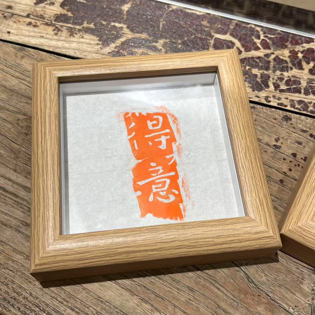 全福品推荐 非遗手工拓印小摆台相框