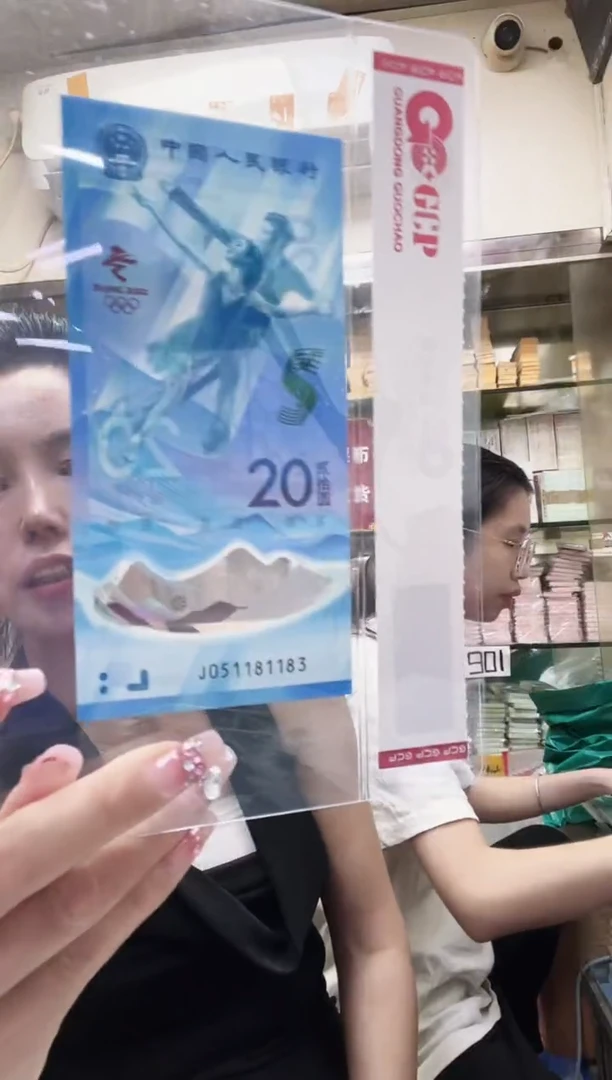 塑料冬奥冰钞 单张，号码随机