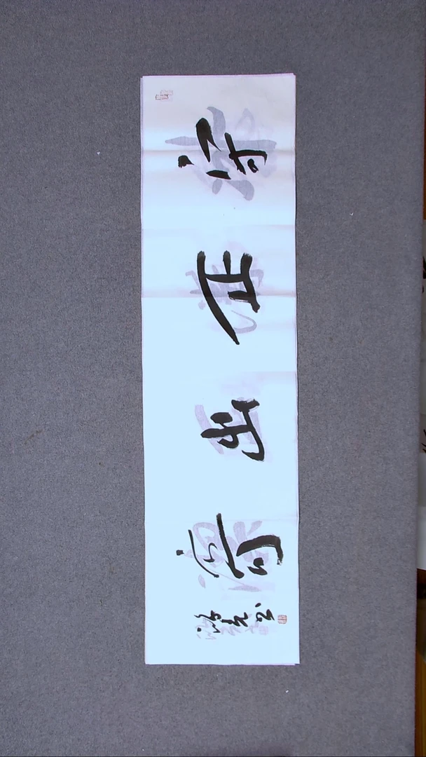 书法郭鸿光银川四尺对开138*34四字