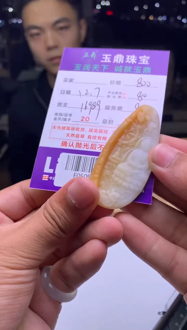 未镶嵌定制翡翠用**年  F0509128