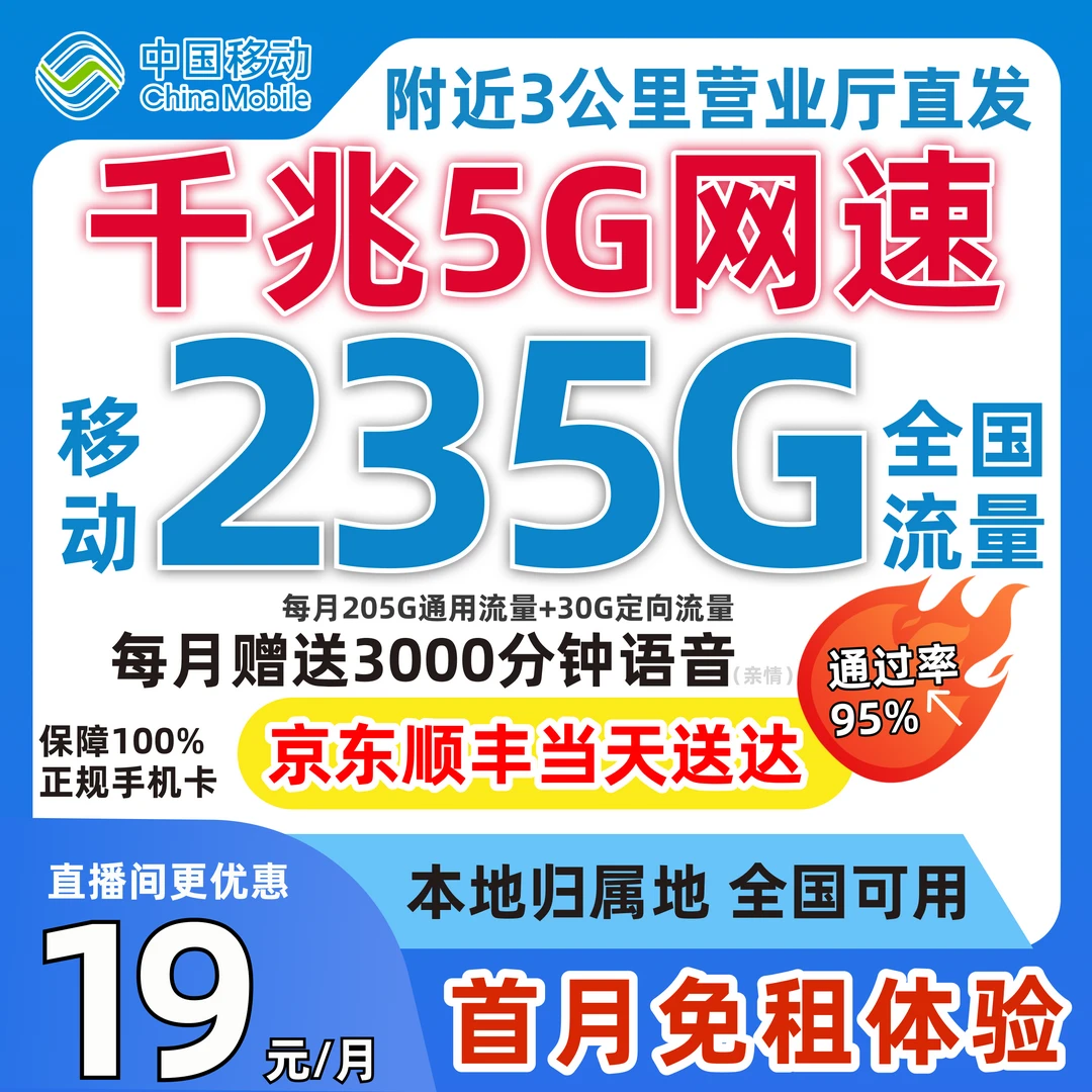 永19元235g中国移动流量卡官方正品移动大流量卡5G手机卡电话卡