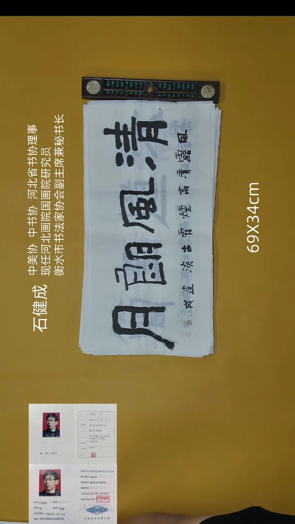 书法石健成老师精品书法