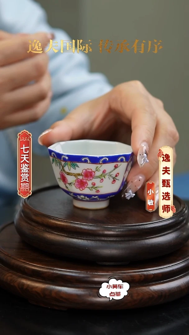 清杯368粉彩开窗梅花纹八方杯