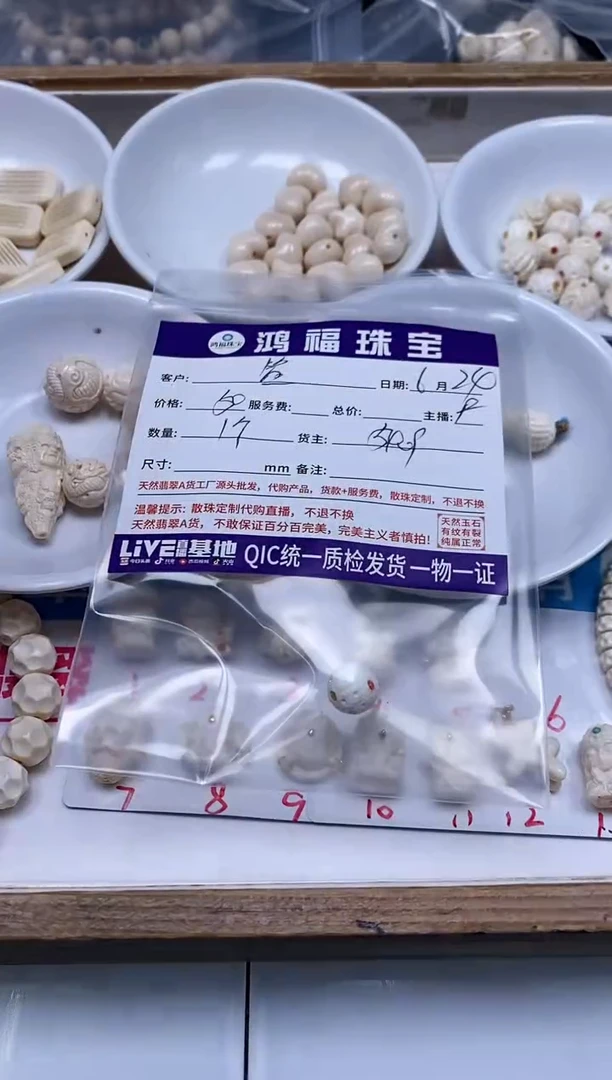 菩提散珠筱*?牙牙 小件 莲花珠