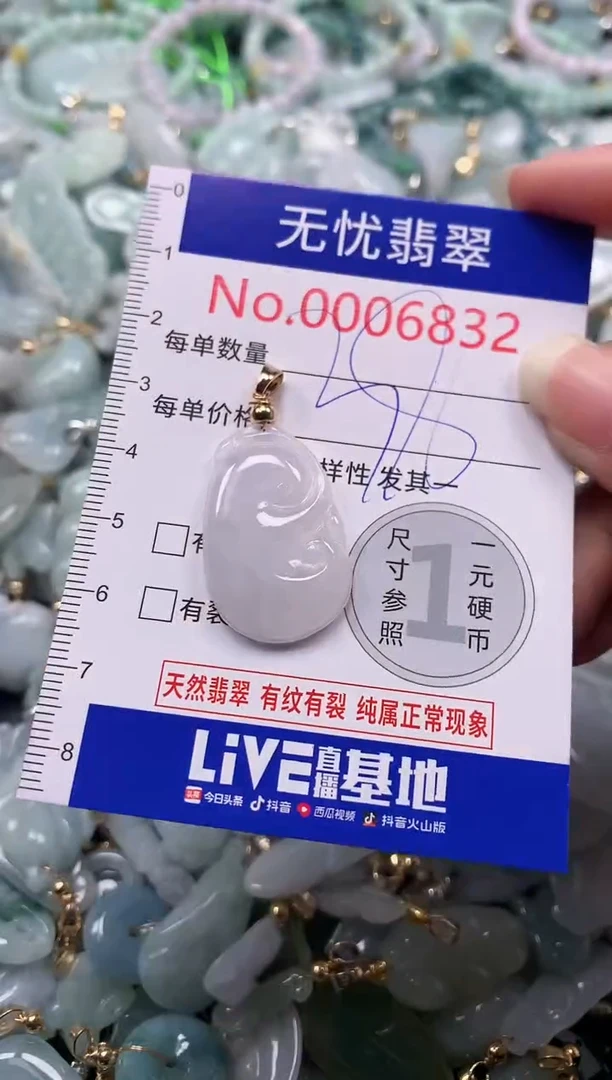 吊坠(不含链)未镶嵌翡翠6832