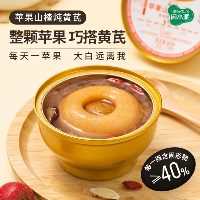 闲小派苹果山楂炖黄芪精选整颗红富士苹果开盖即食水果罐头