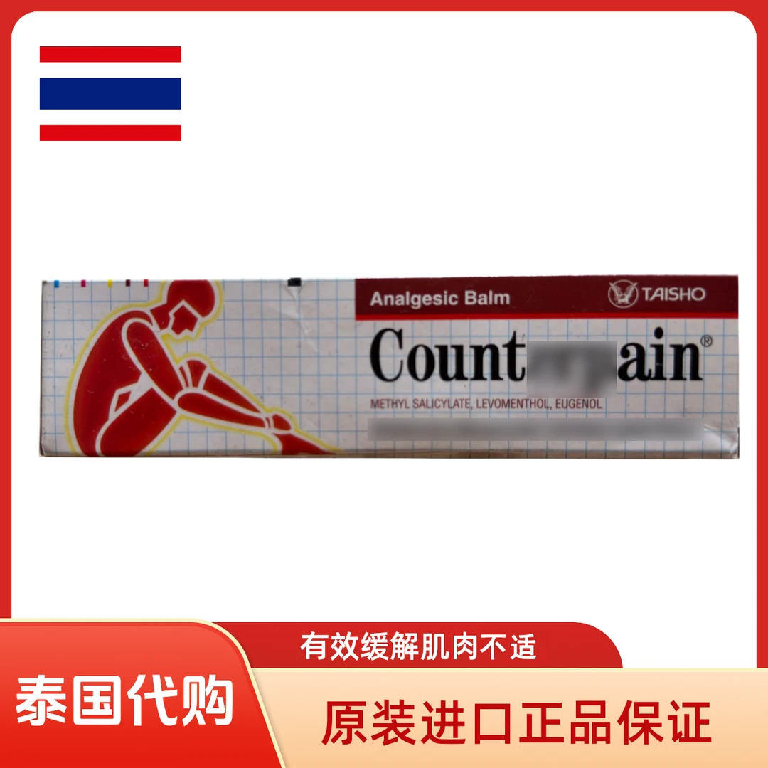 【泰国】泰国原装进口正宗施贵宝按摩膏温感外用舒缓缓解不适家用