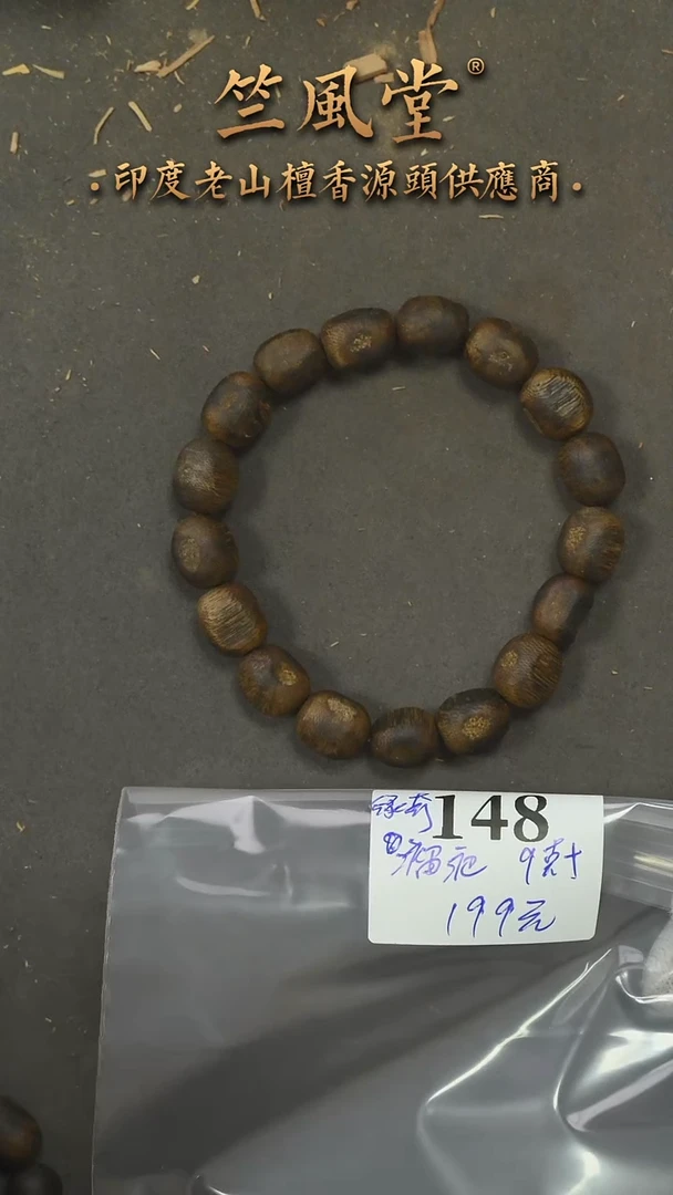 沉香手串奇楠随形留疤手串约9克 多样性发其一（148