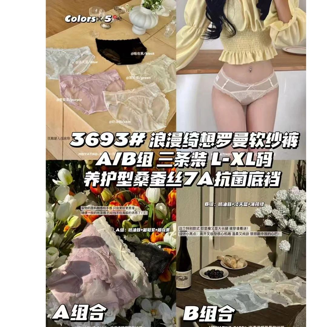 兰兰推荐~新款纯欲风女士三角裤3693