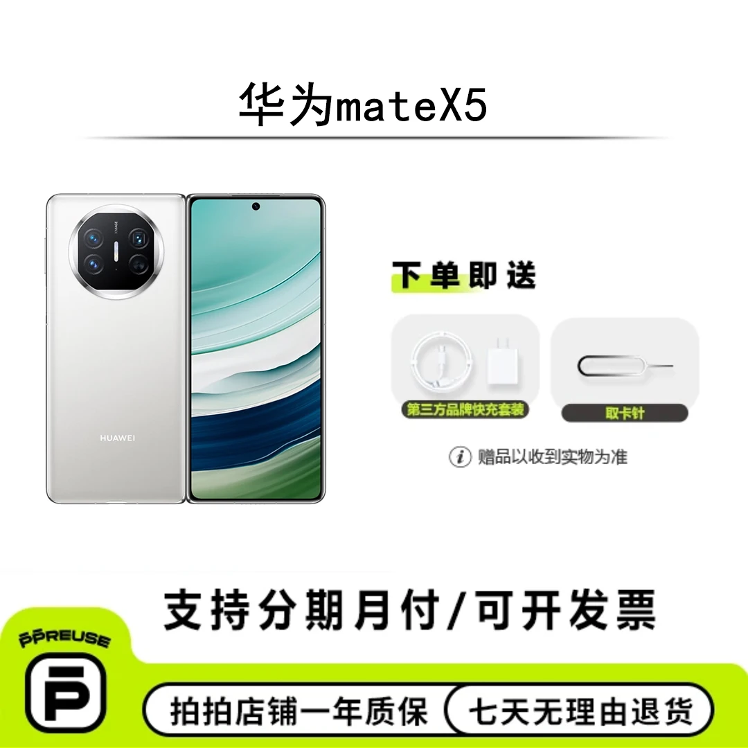 99新 Huawei/华为 【中秋特惠】 华为 Mate X5 国行 全网通