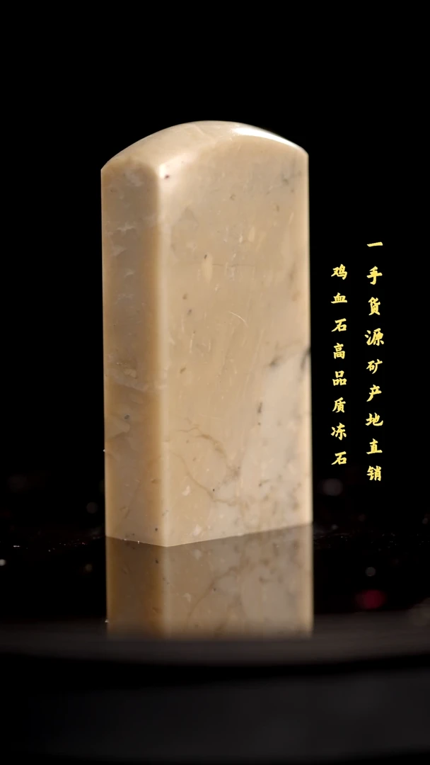 昌化石精品冻石印章