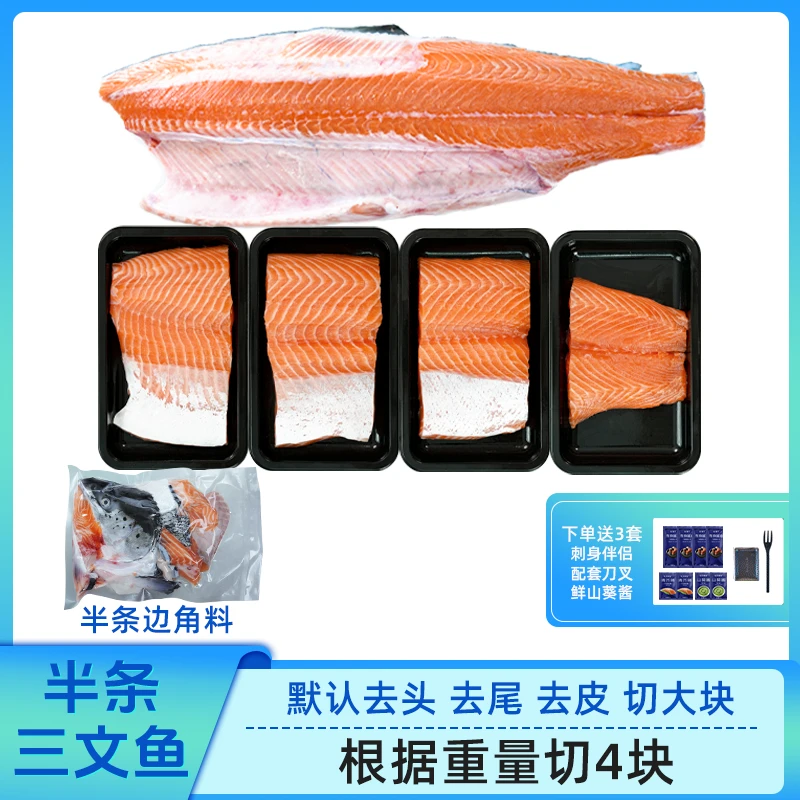 【海怡鲜挪威半条】挪威去皮三文鱼整条半条新鲜更大需现场称发货