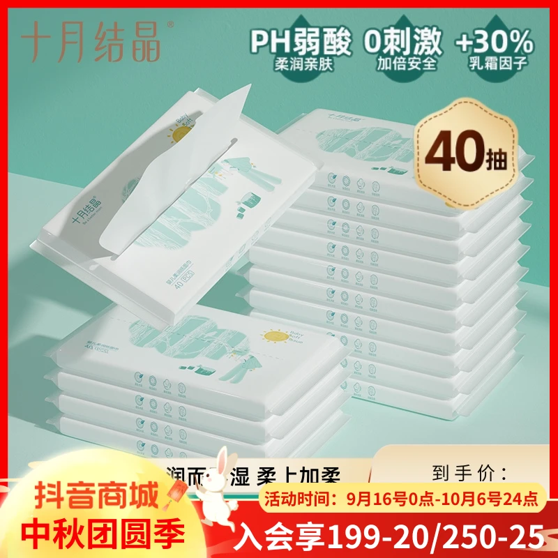 十月结晶婴儿乳霜柔纸巾40抽15包超柔手口云柔巾婴儿新生儿抽纸