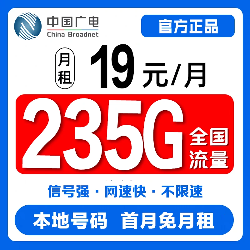 活动立减-中国广电19元235G大流量卡长期广电升卿卡