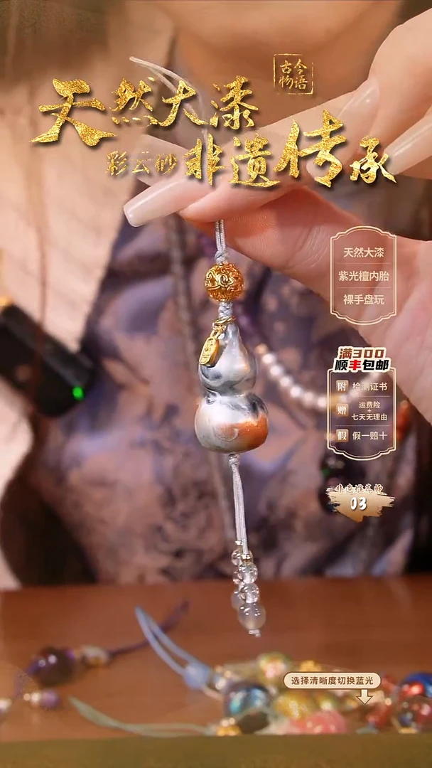 彩云砂葫芦挂件-渺渺