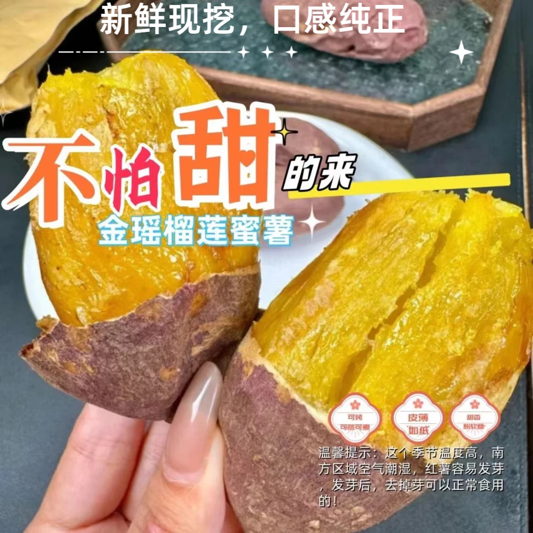 榴莲蜜薯玛莎莉红薯地瓜番薯优质香甜高端烤地瓜礼盒装产地直发