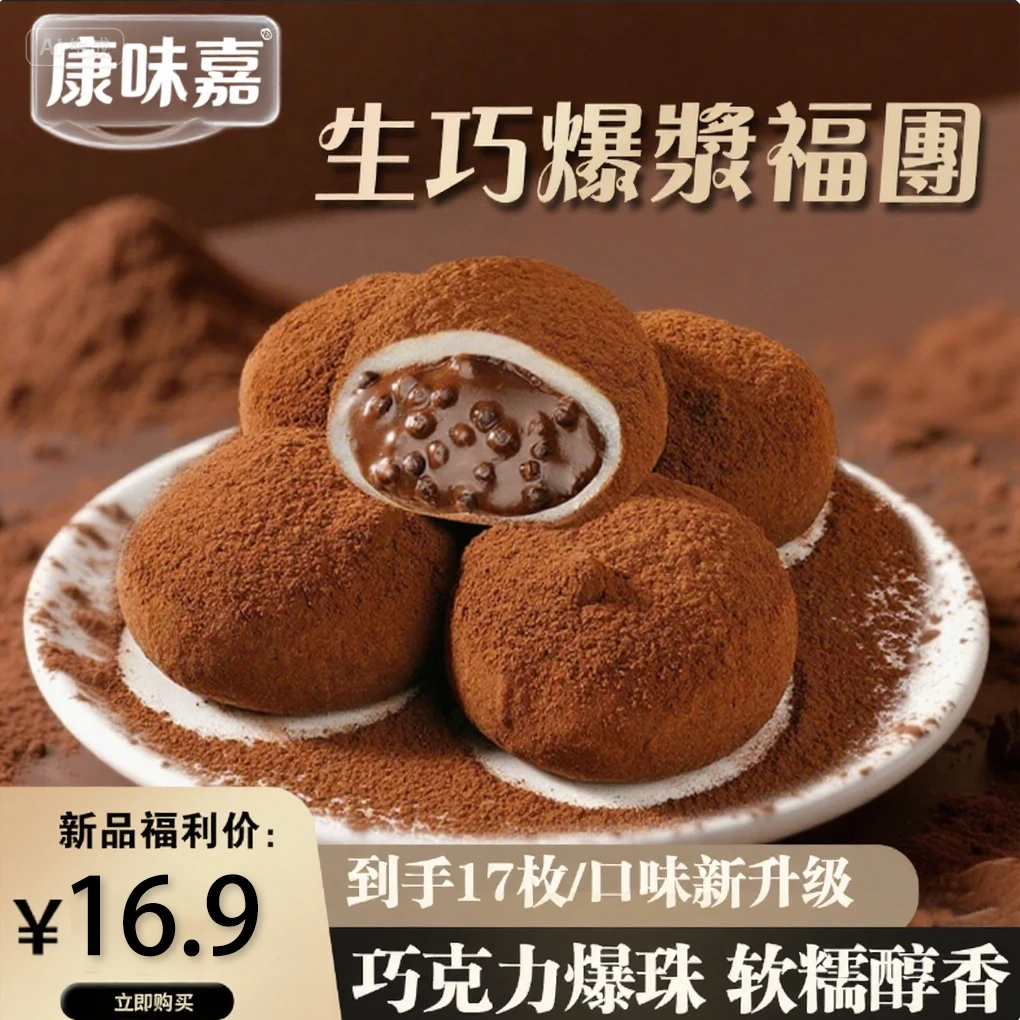 康味嘉和风生巧福团36g*17枚装！网红香浓巧克力福团糯米团共612g