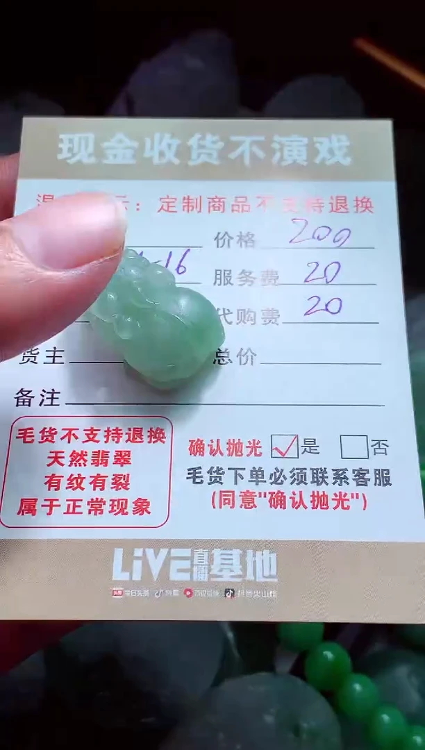 未镶嵌定制翡翠标*?翡翠毛货定制560626