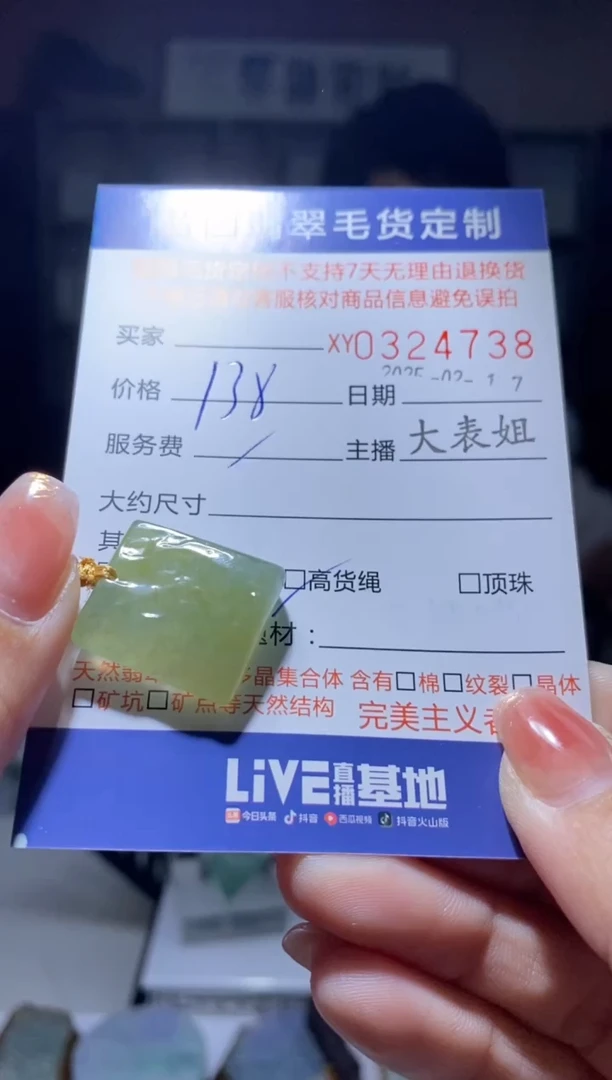 【闪购商品】翡翠颈饰未镶嵌翡翠3247638