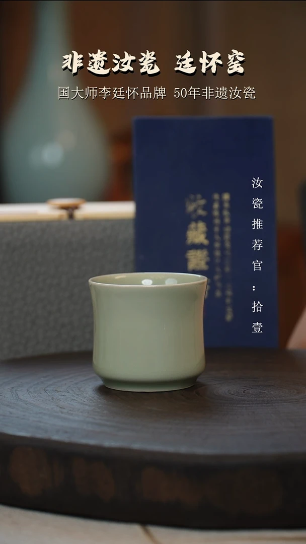 李廷怀国大师活态瓷允指杯亲工款