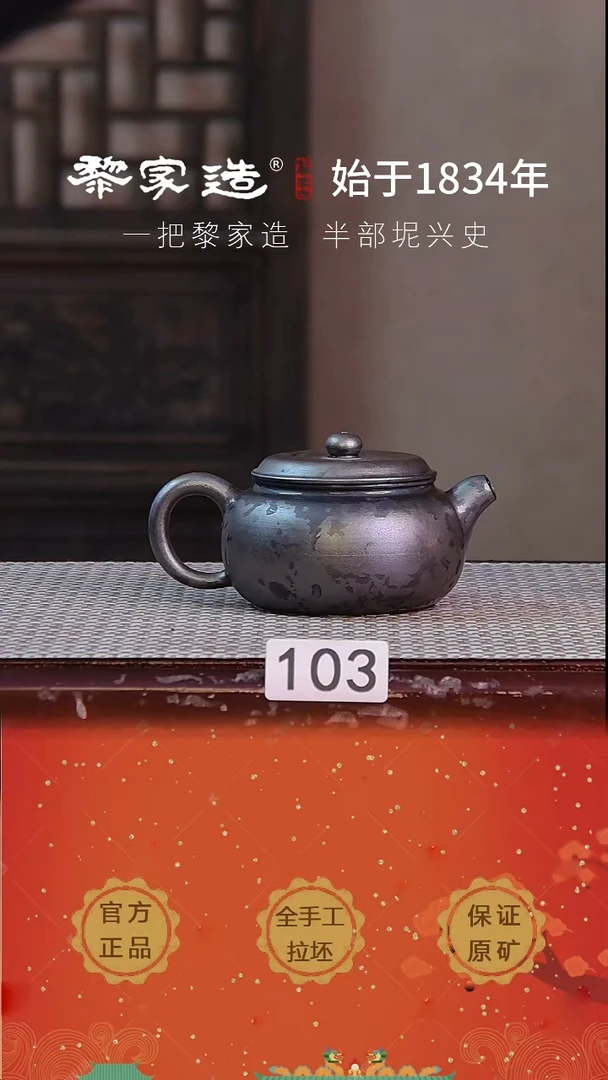 壶泰**承103F瑕约200cc薄胎柴烧球孔无盒