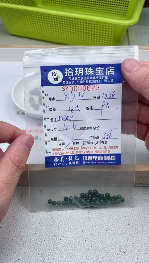 散珠翡翠x*4散珠卡4.6mm毫米左右623