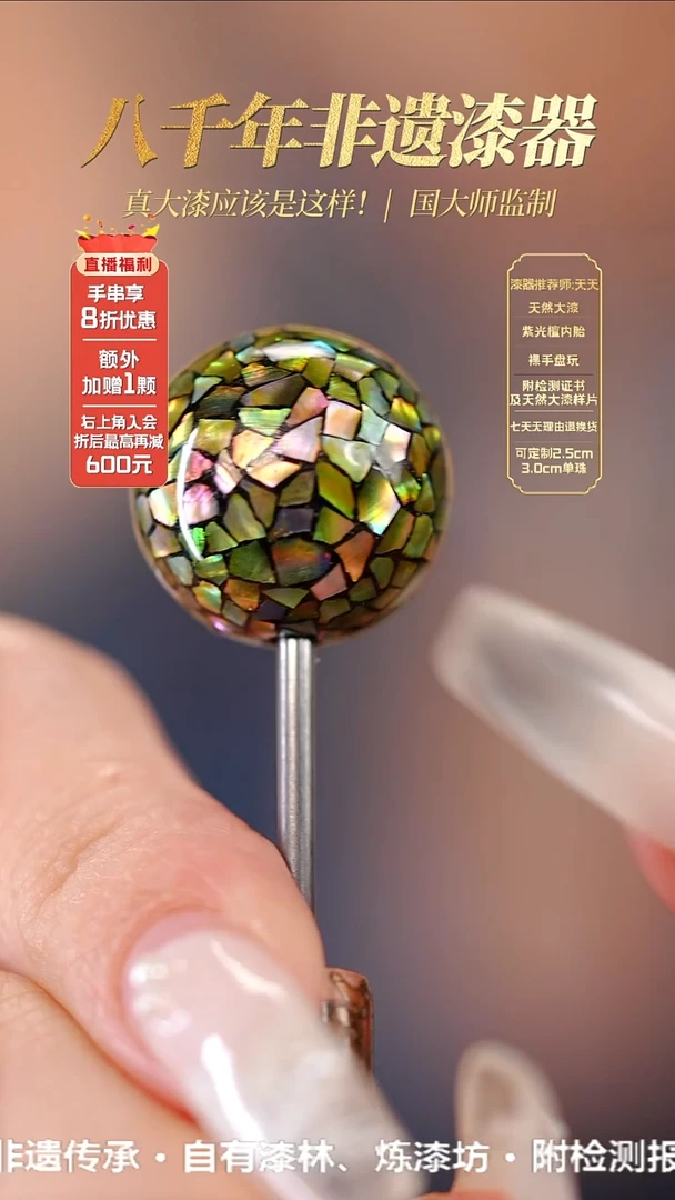 髹新1.5星绚螺钿真非遗大漆单珠