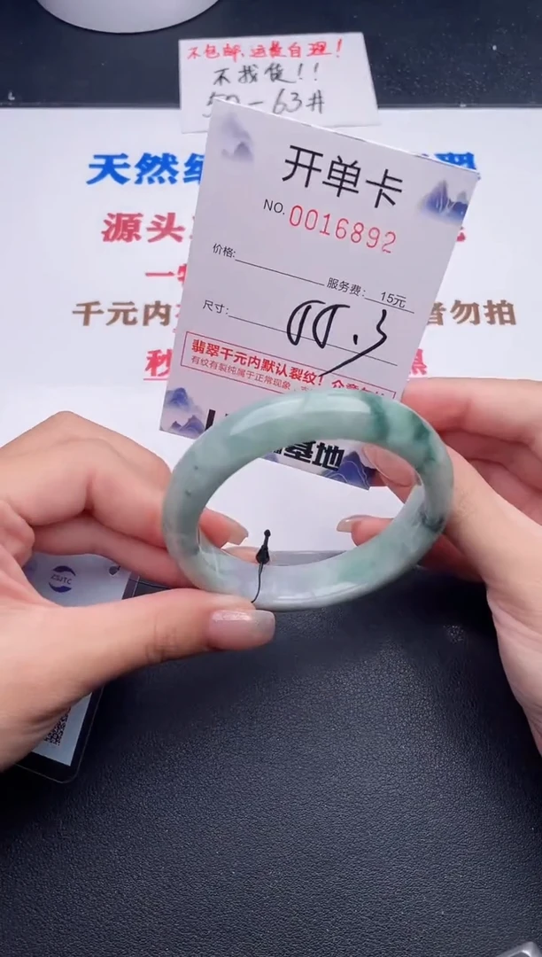 未镶嵌手镯翡翠92