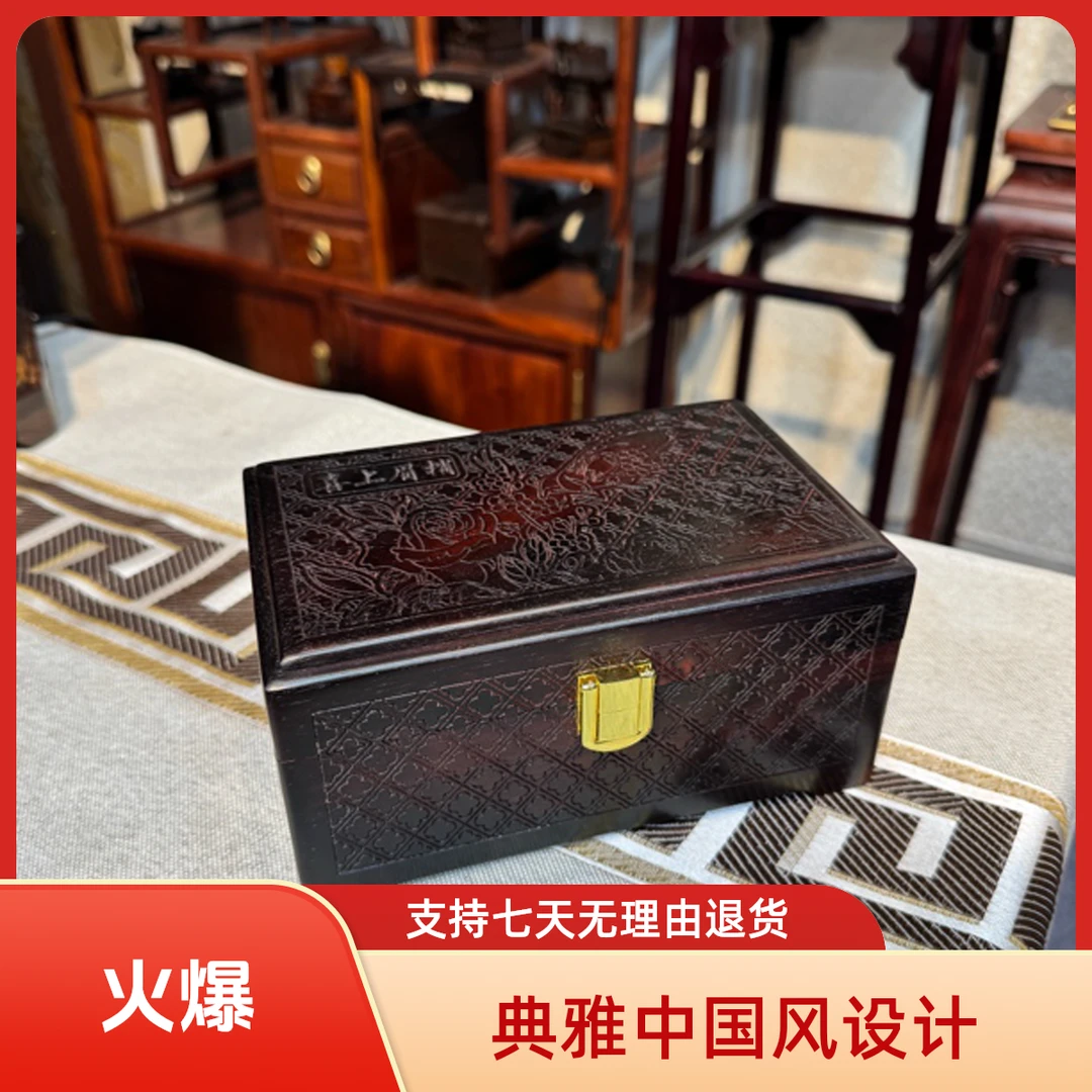 酸枝 喜上眉梢首饰盒17*11