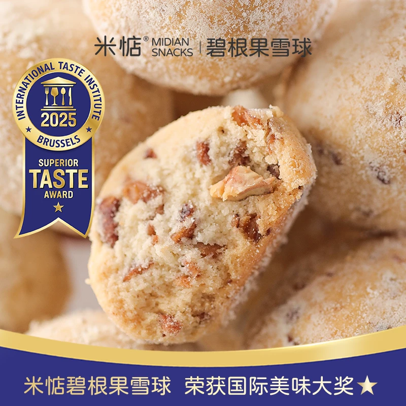 好吃到破防 米惦碧根果雪球休闲零食下午茶浓醇奶香安家动物黄油