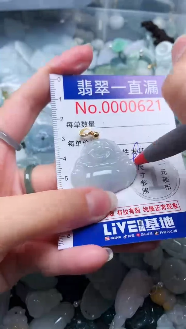 【闪购商品】翡翠吊坠(不含链)未镶嵌621