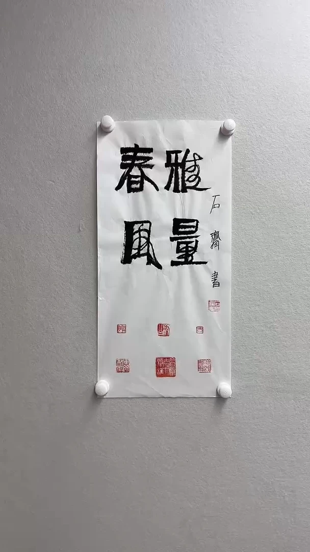 北京鸿运精品书法