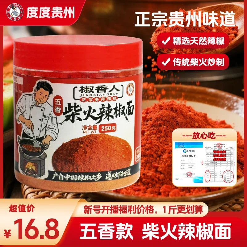 【细粉】【烧烤五香麻辣辣椒面】柴火辣椒面手工炒制特产烙锅烧烤烤肉