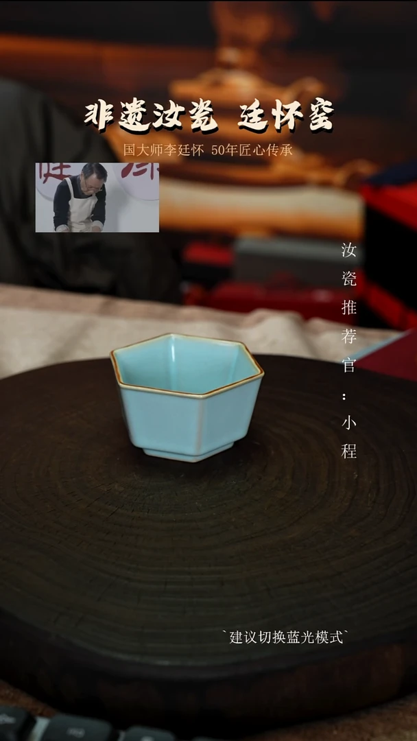 廷怀窑国大师天青色六方杯