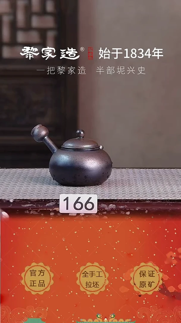 壶166F黎家园底款约110cc柴烧作品球孔