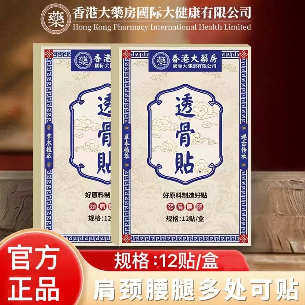 【买5单赠1单】【买10单赠3单腰腿膝关节手腕贴全身可用12贴一盒