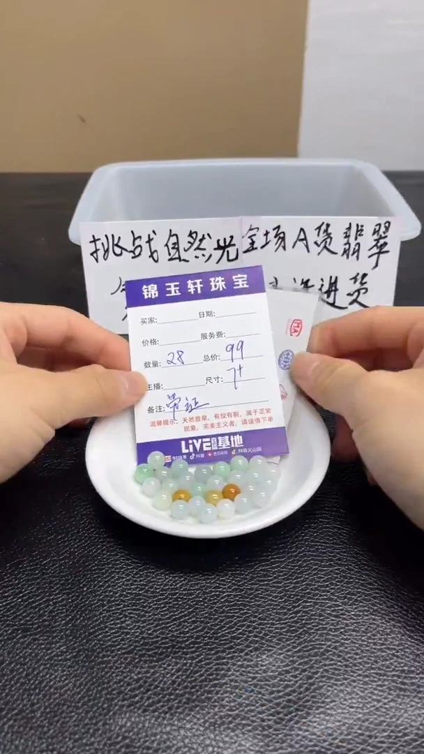散珠翡翠A货翡翠