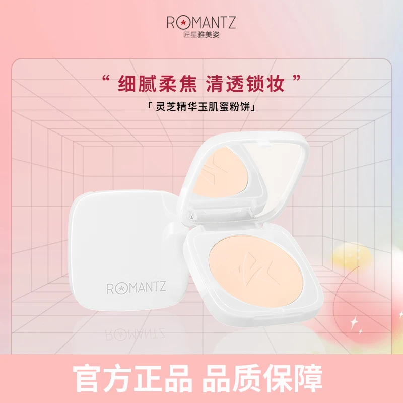ROMANTZ灵芝精华玉肌蜜粉饼