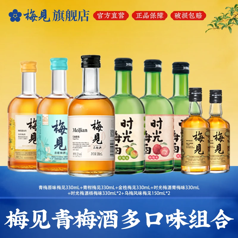梅见青梅酒时光梅风味组合酸甜微醺果酒小酌佳酿果香